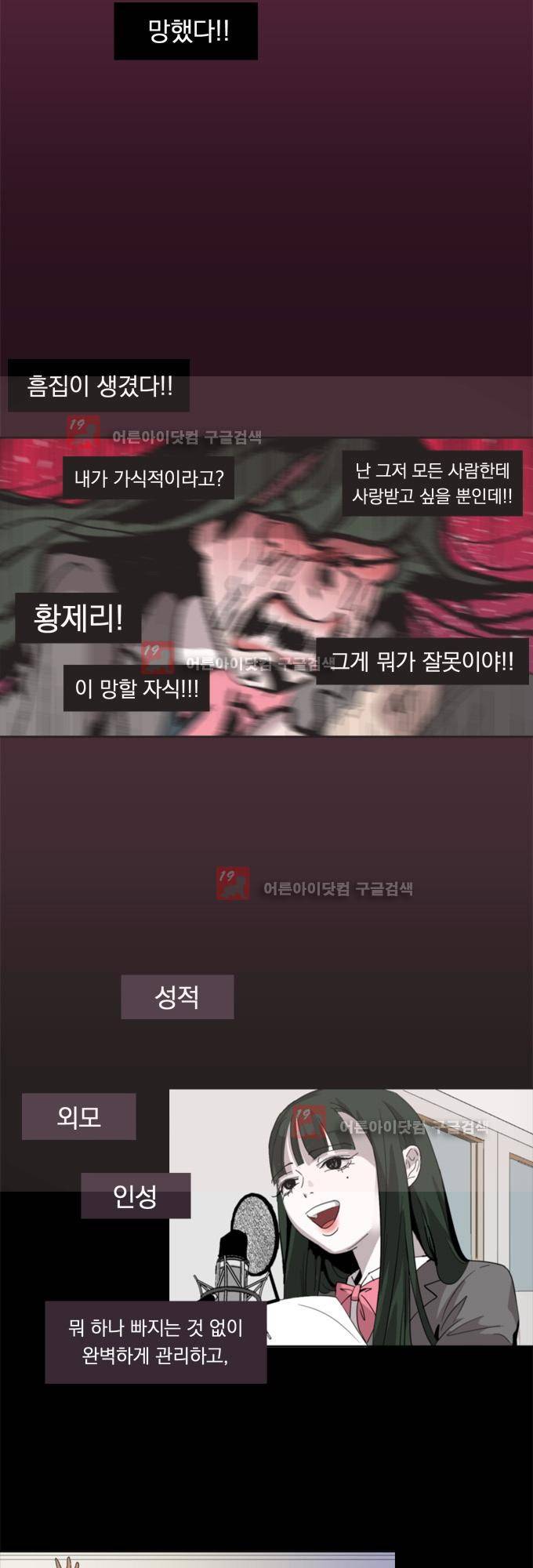 명예소녀의 추락 3화 22