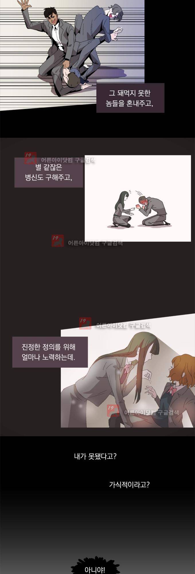 명예소녀의 추락 3화 23