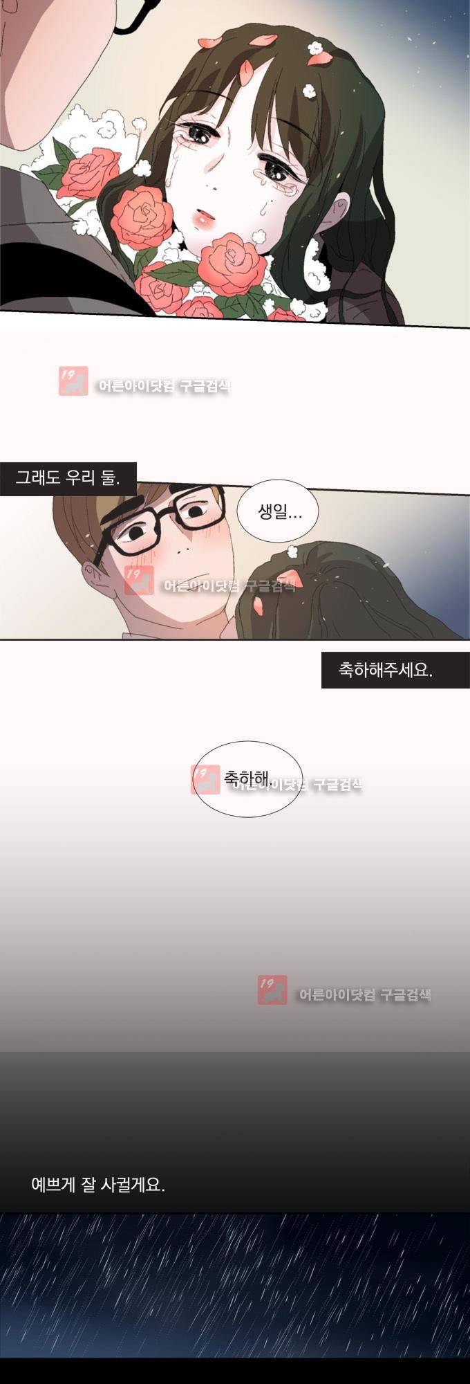 명예소녀의 추락 3화 28