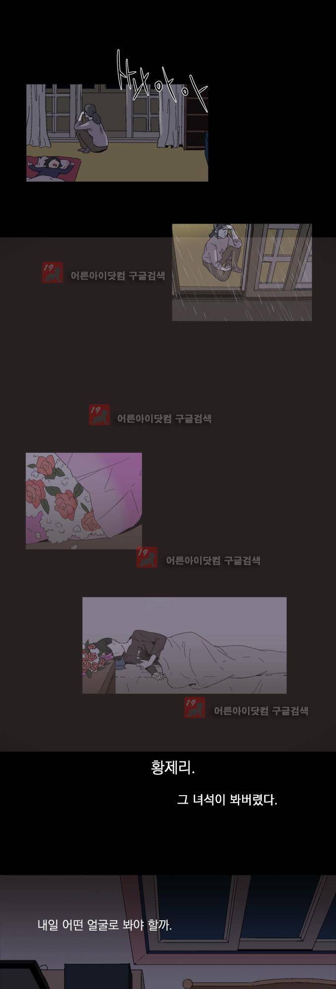 명예소녀의 추락 3화 29
