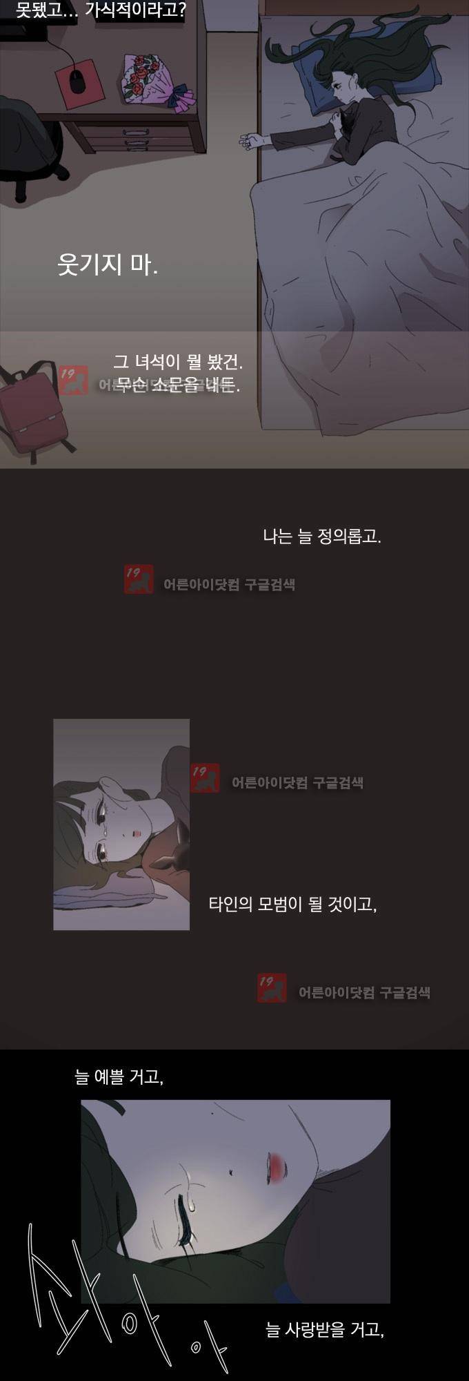 명예소녀의 추락 3화 30
