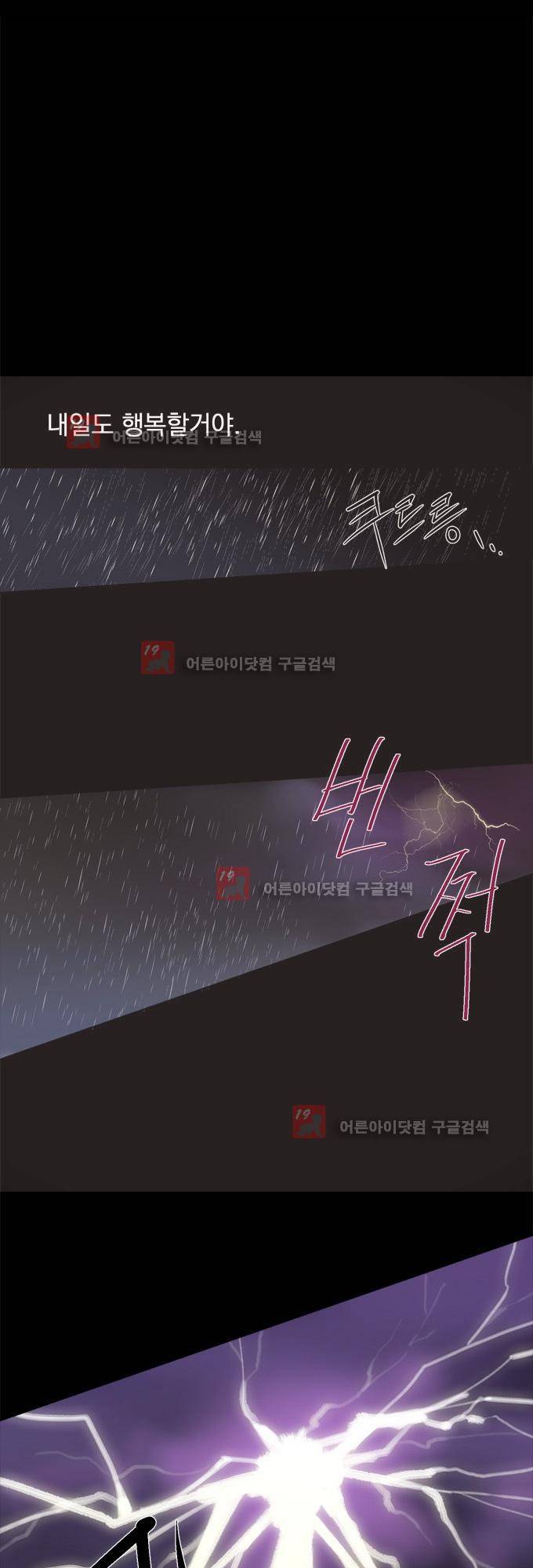 명예소녀의 추락 3화 31