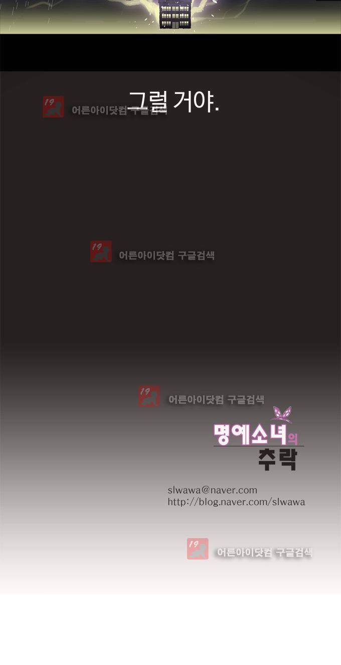 명예소녀의 추락 3화 33