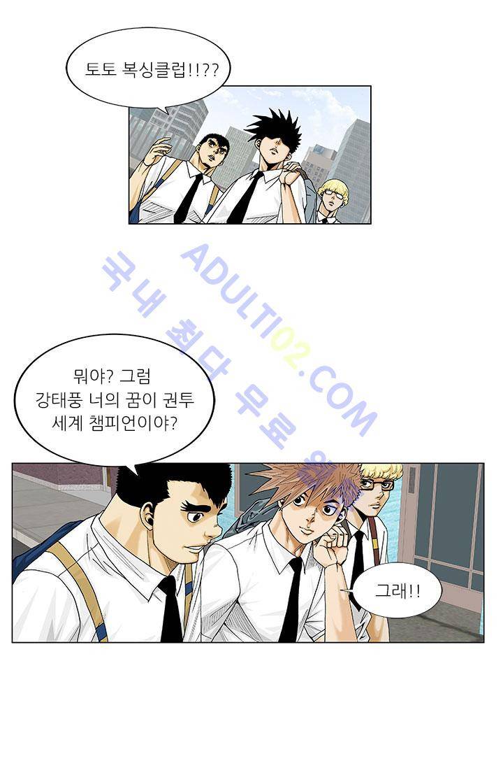 해동고 짱짱맨 3화 6