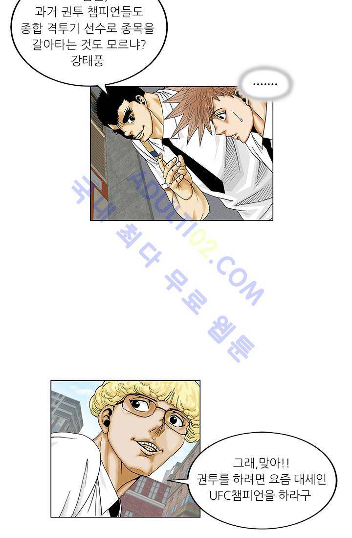 해동고 짱짱맨 3화 9