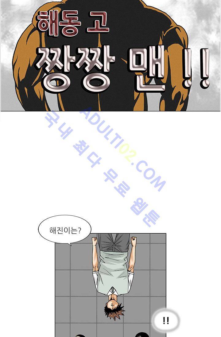 해동고 짱짱맨 12화 4