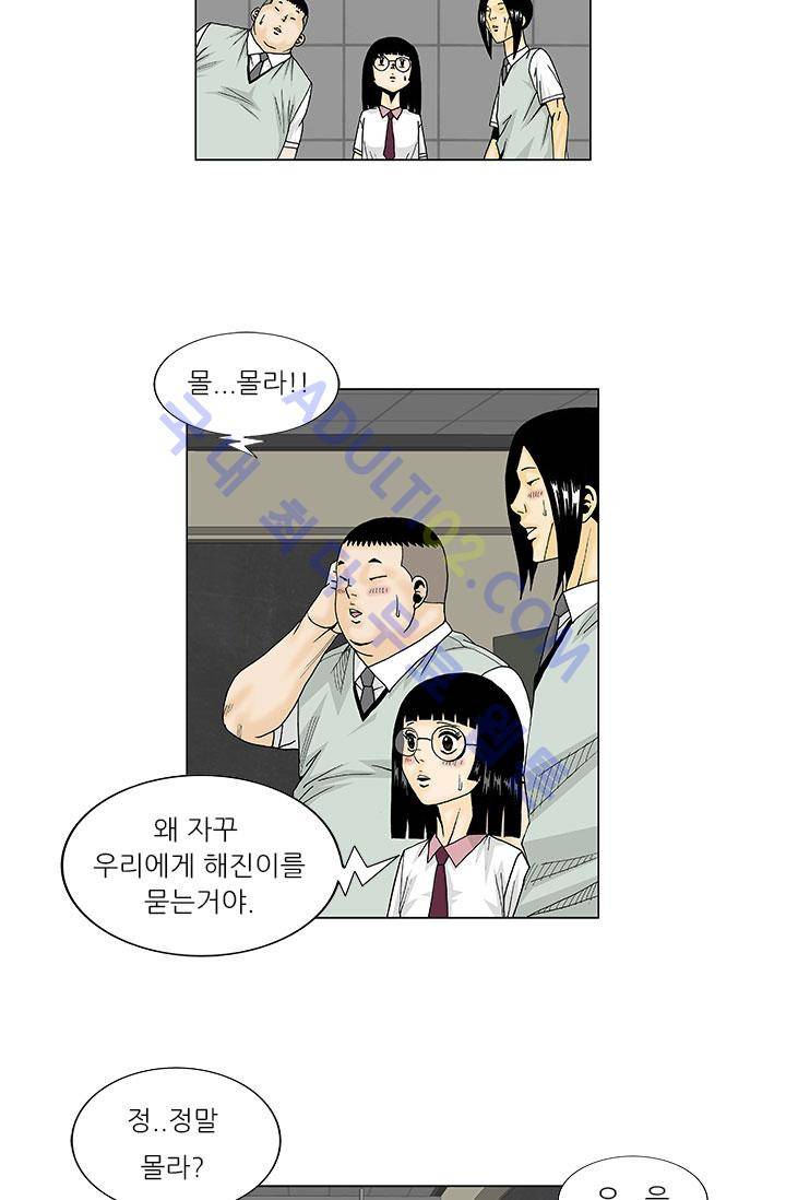 해동고 짱짱맨 12화 5