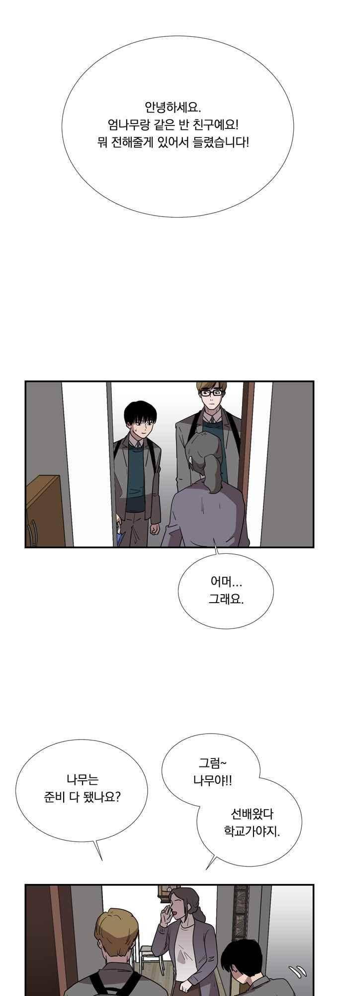 명예소녀의 추락 44화 4