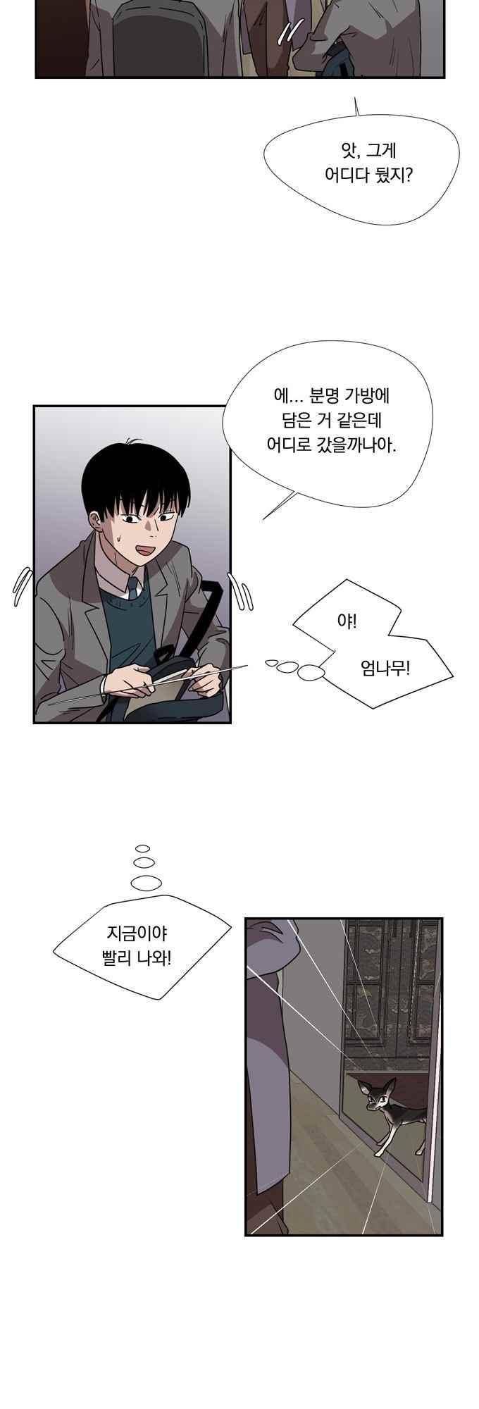 명예소녀의 추락 44화 5