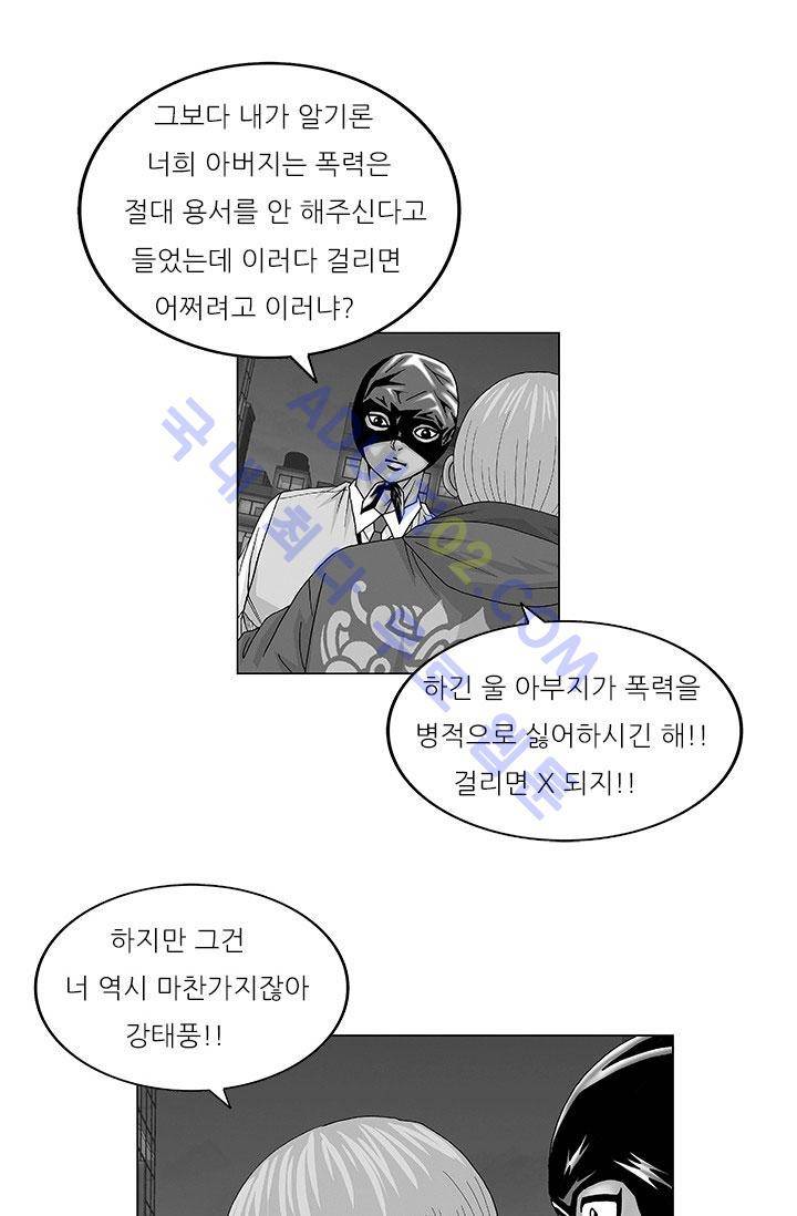 해동고 짱짱맨 27화 1