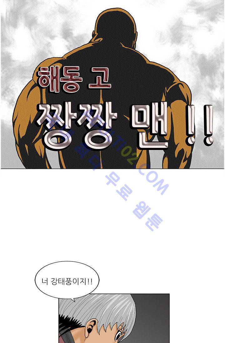 해동고 짱짱맨 27화 5