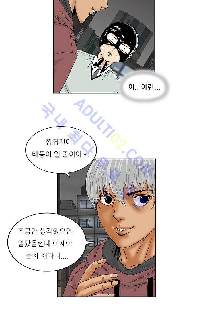 해동고 짱짱맨 27화 6