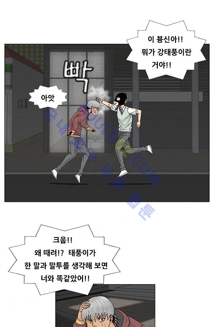 해동고 짱짱맨 27화 7