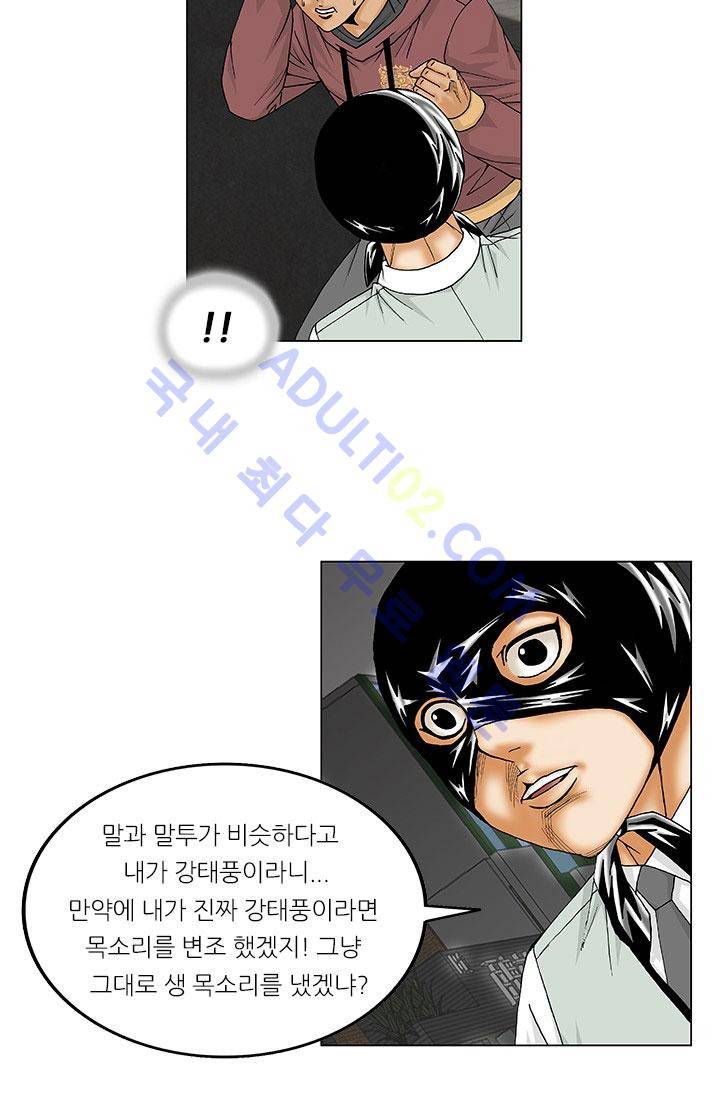 해동고 짱짱맨 27화 8