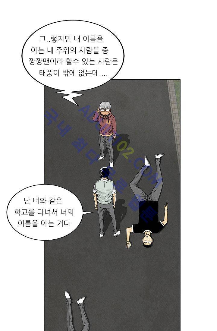 해동고 짱짱맨 27화 9