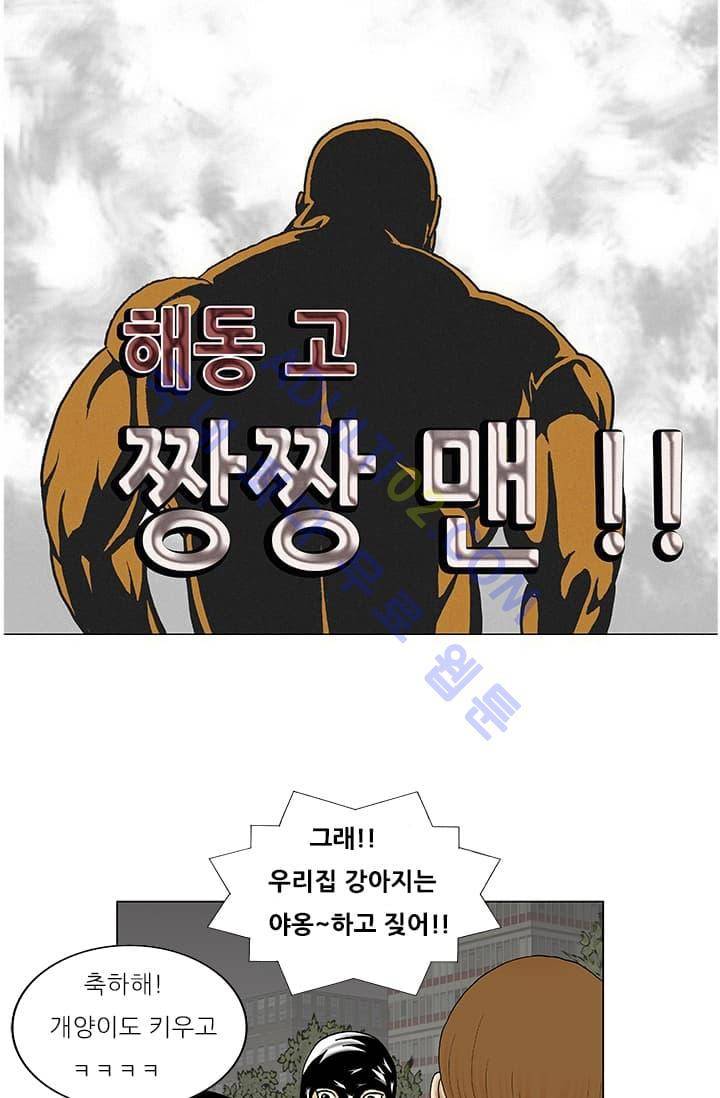 해동고 짱짱맨 50화 4