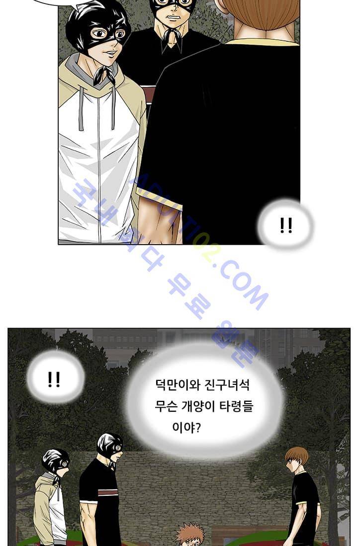 해동고 짱짱맨 50화 5