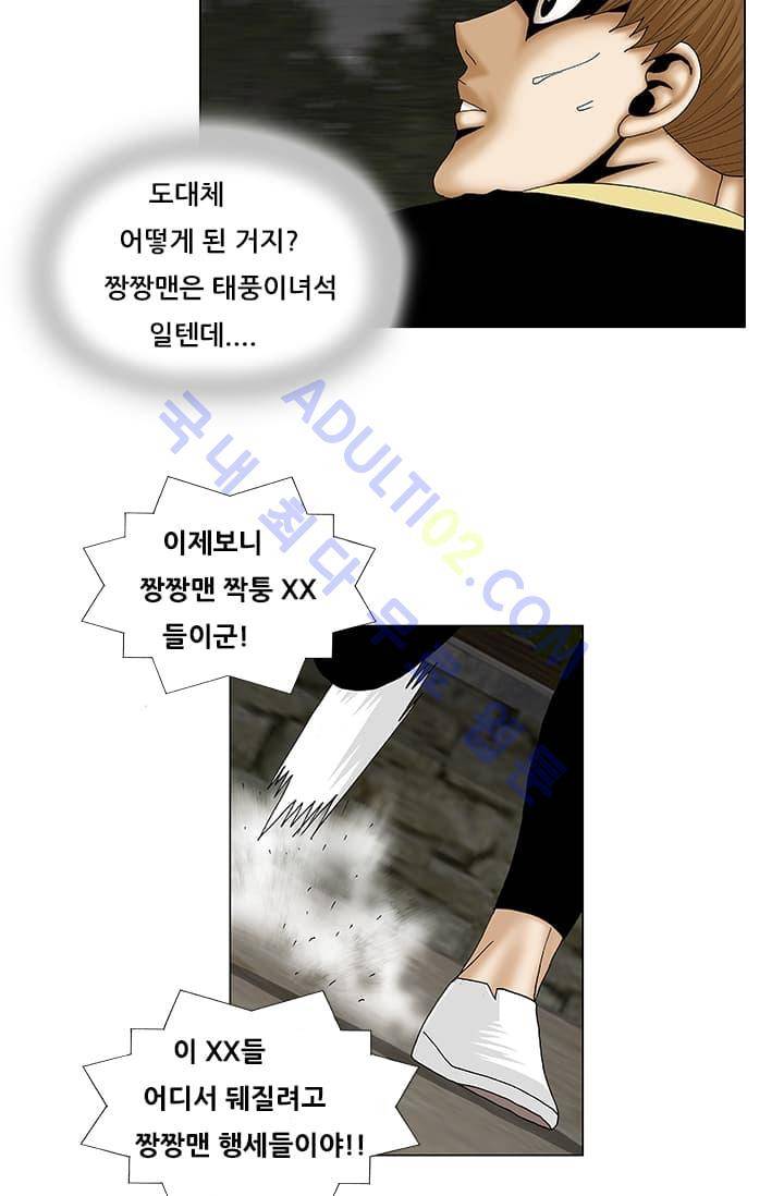 해동고 짱짱맨 50화 10