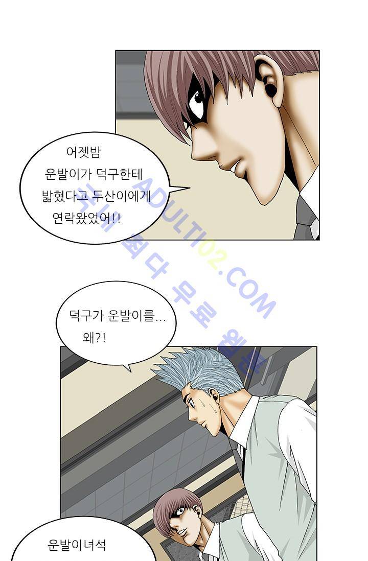 해동고 짱짱맨 60화 9