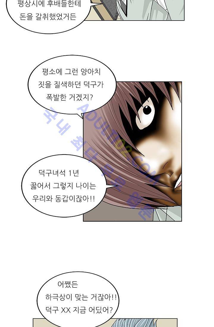 해동고 짱짱맨 60화 10