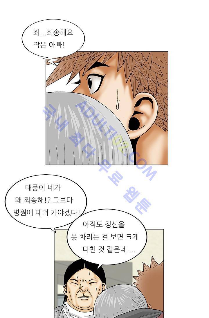 해동고 짱짱맨 65화 9