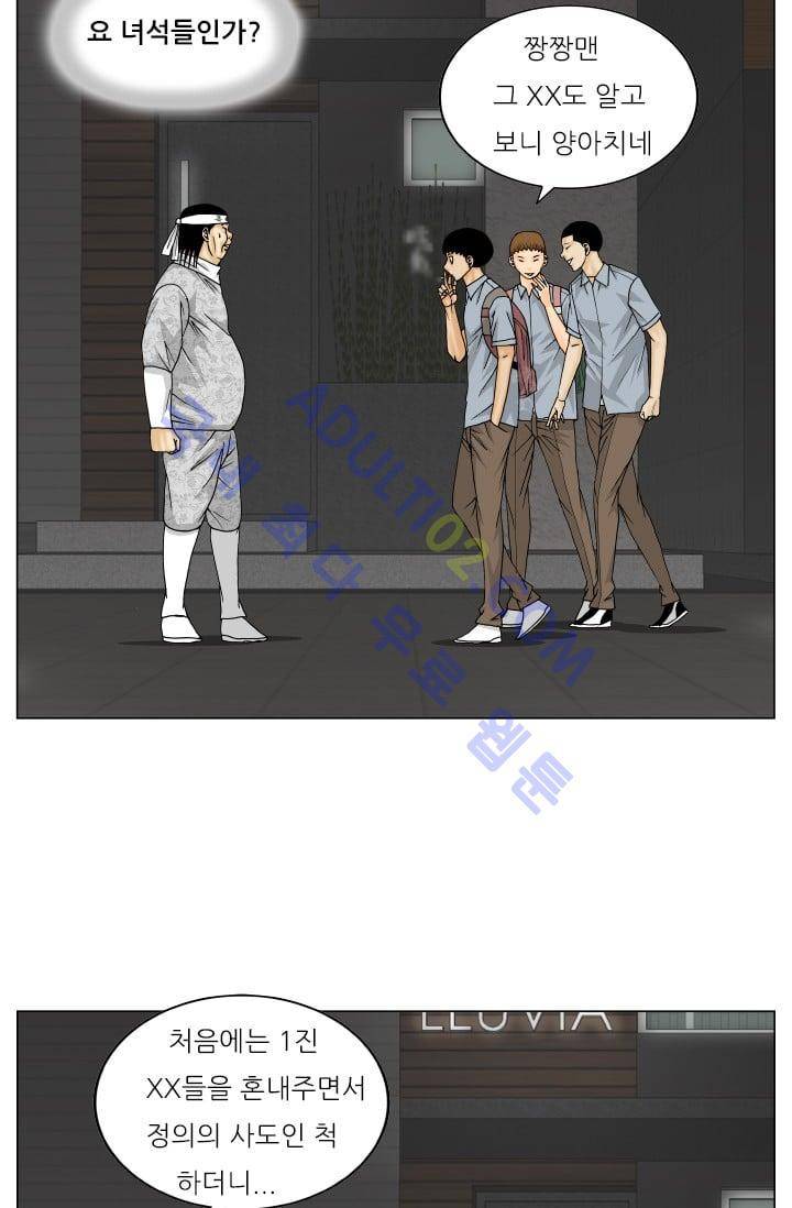 해동고 짱짱맨 71화 10