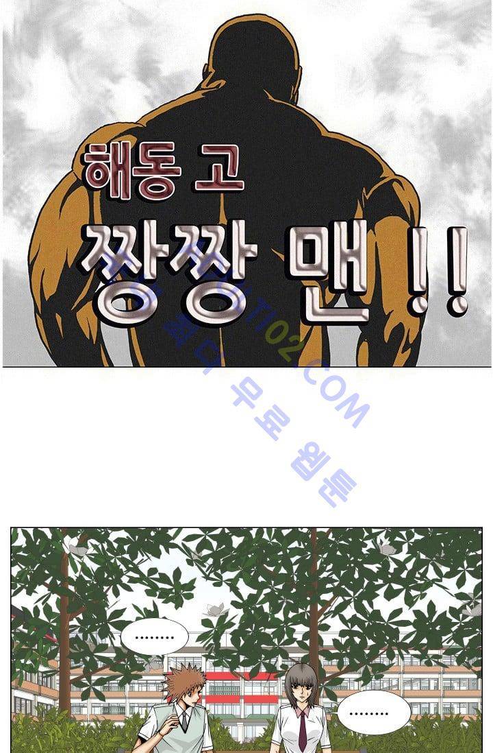 해동고 짱짱맨 82화 5