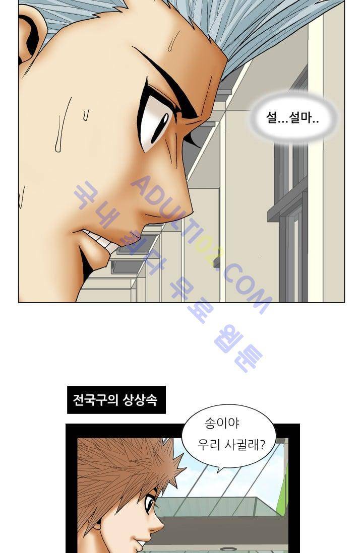 해동고 짱짱맨 82화 9