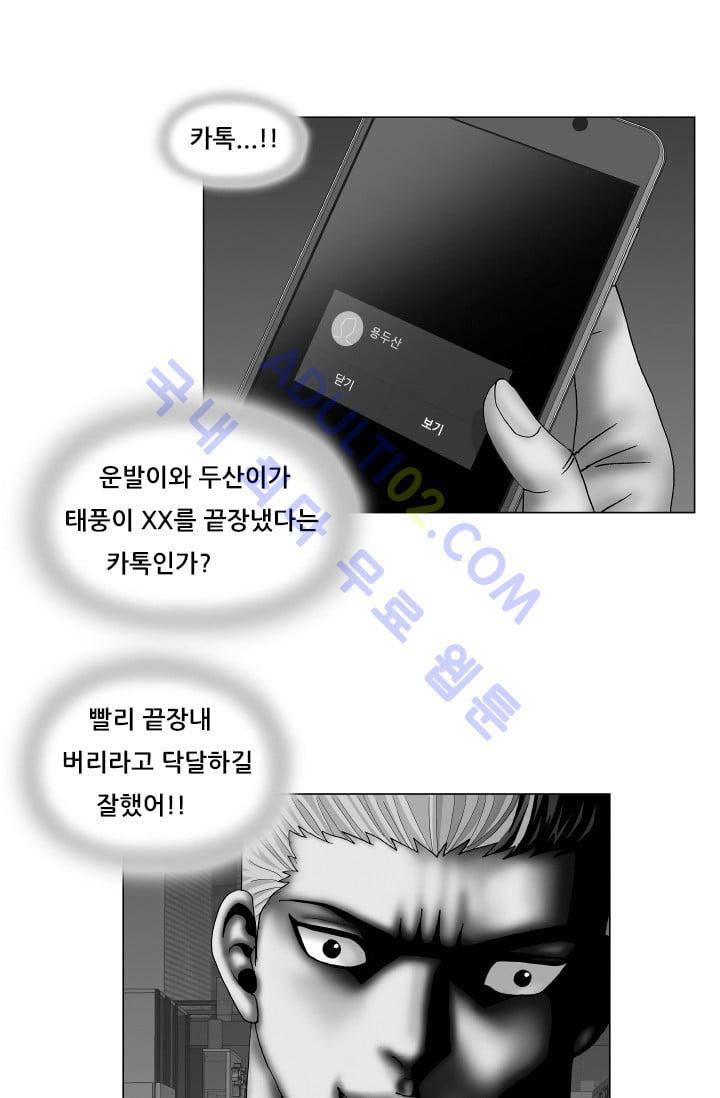해동고 짱짱맨 84화 1