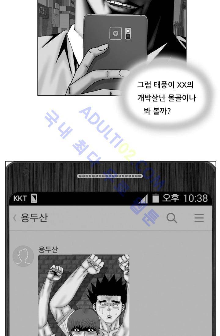 해동고 짱짱맨 84화 2