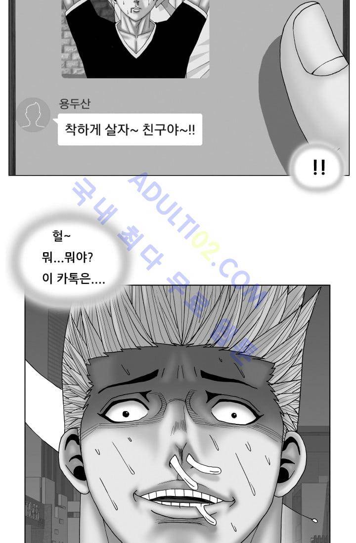 해동고 짱짱맨 84화 3