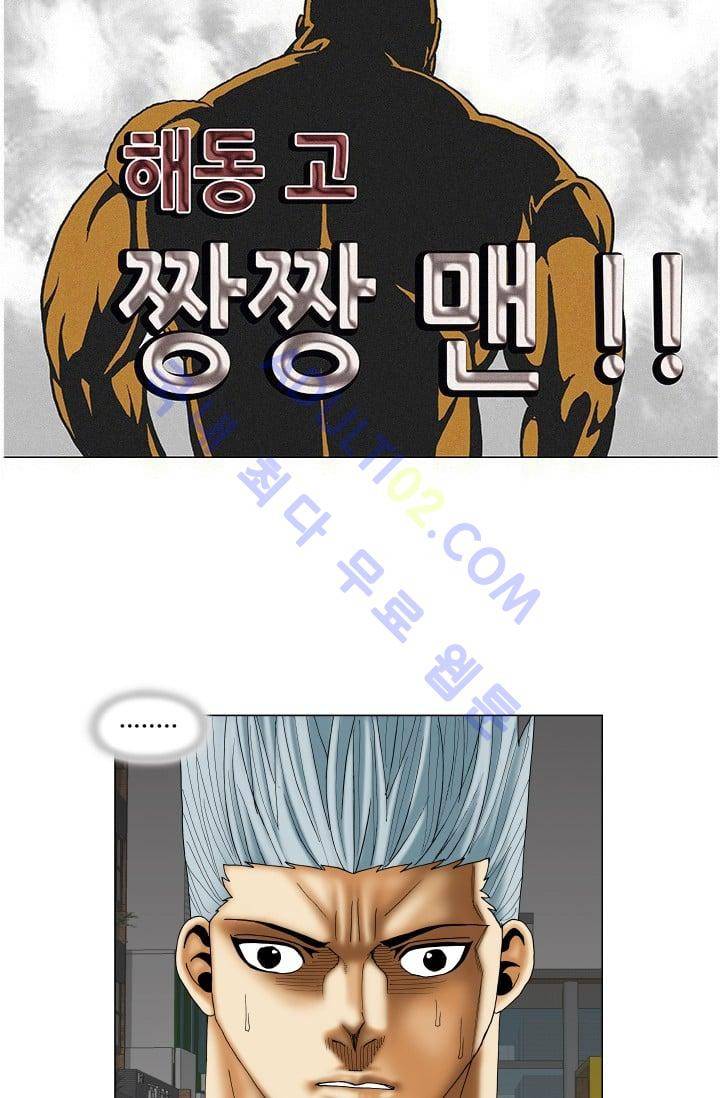 해동고 짱짱맨 84화 5