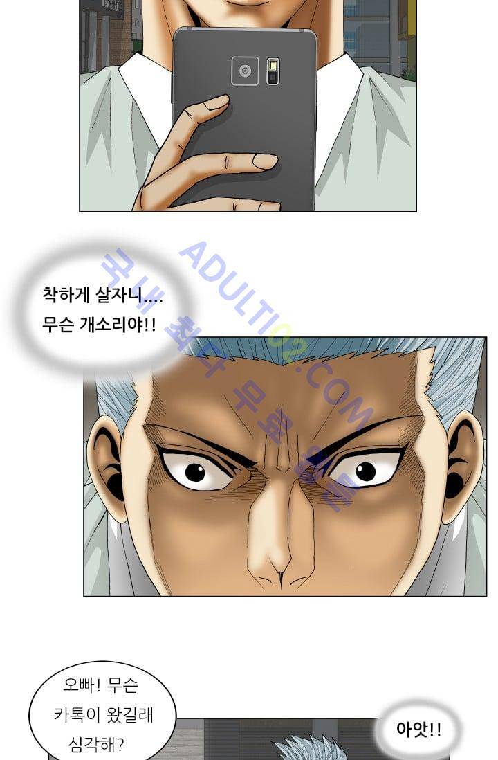 해동고 짱짱맨 84화 6