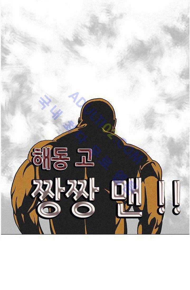 해동고 짱짱맨 87화 5