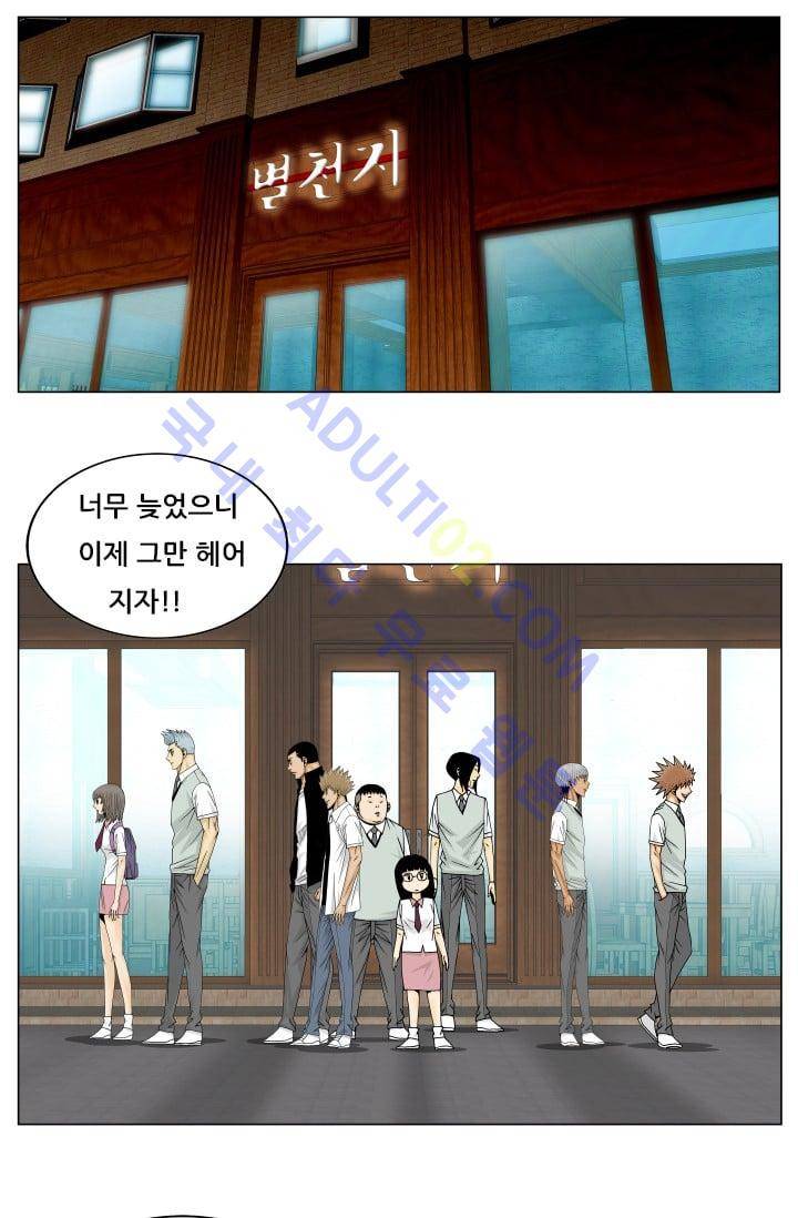 해동고 짱짱맨 87화 6