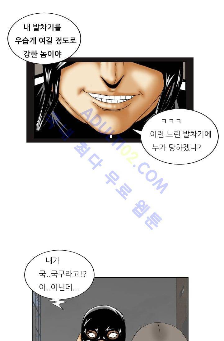 해동고 짱짱맨 92화 12