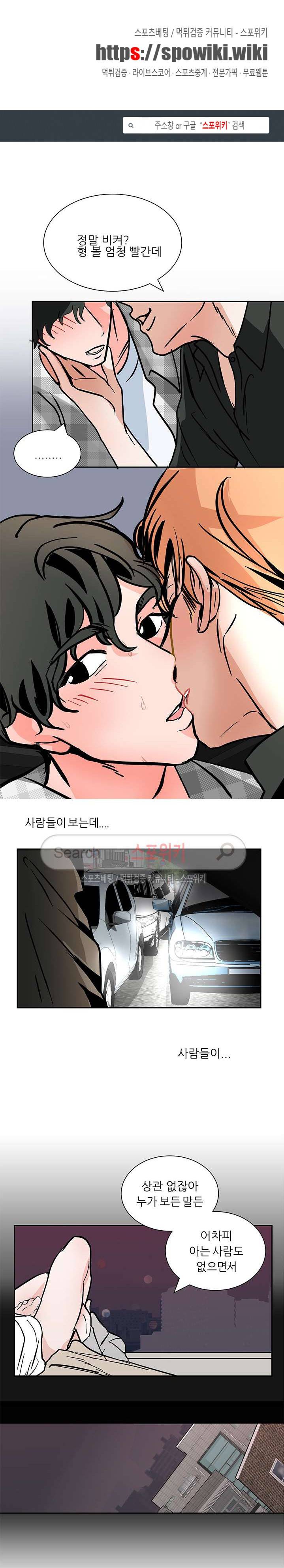 나쁜버릇(봄툰) 27화 1