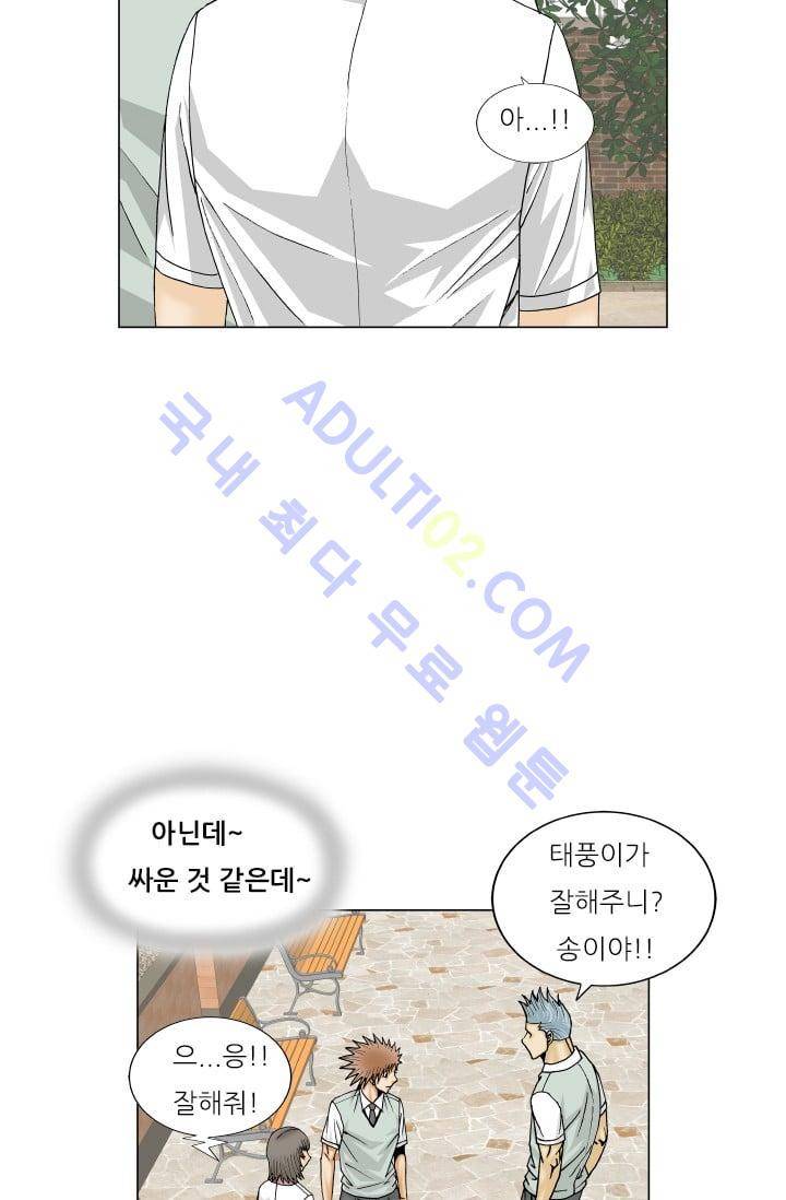해동고 짱짱맨 101화 11