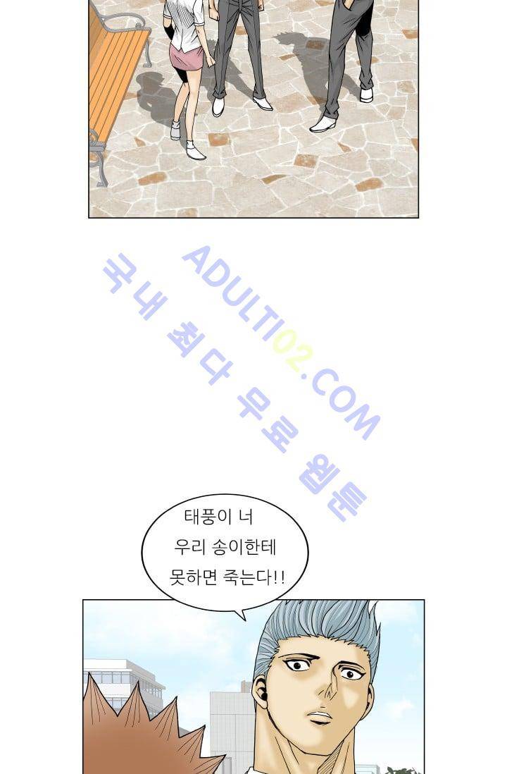 해동고 짱짱맨 101화 12