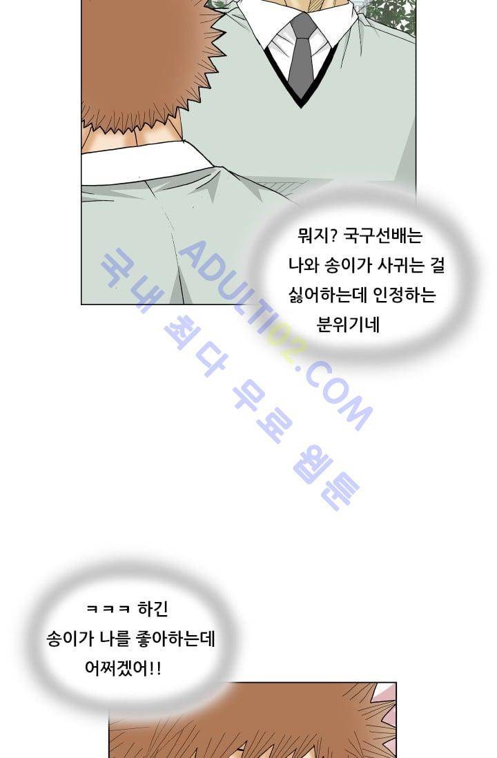 해동고 짱짱맨 101화 13