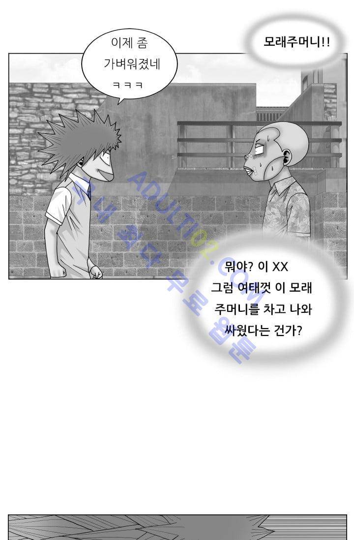 해동고 짱짱맨 104화 2