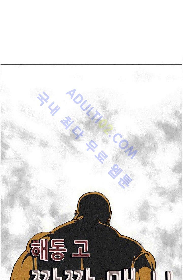 해동고 짱짱맨 104화 6