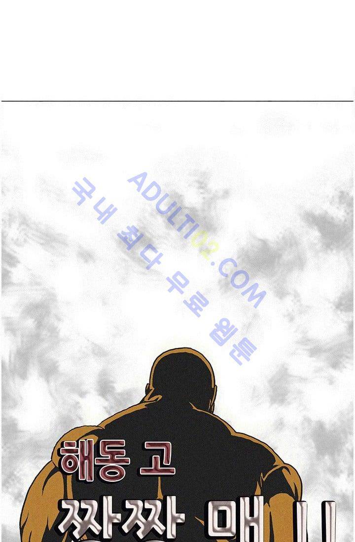 해동고 짱짱맨 109화 4