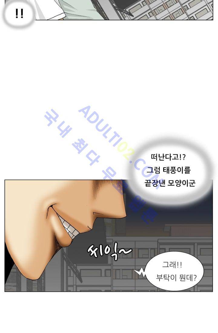 해동고 짱짱맨 109화 8