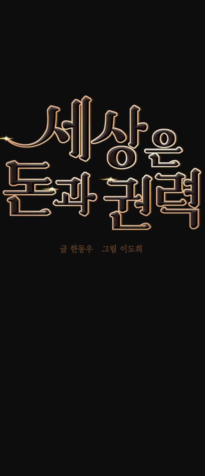 세상은 돈과 권력 22화 9