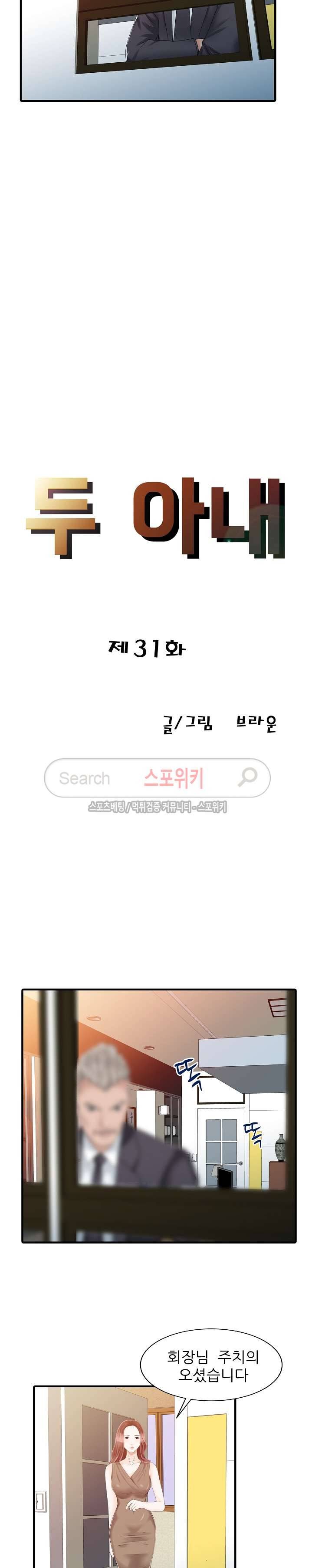 두 아내 31화 2