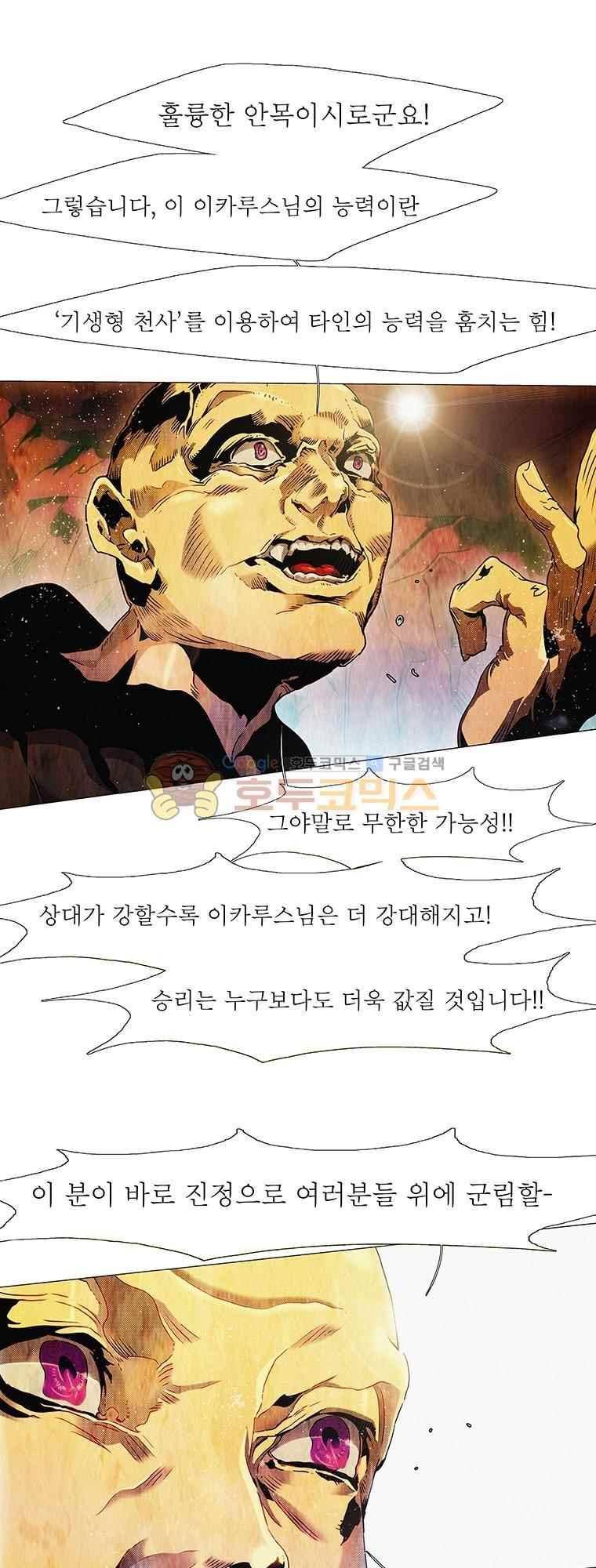 블랙 베히모스 291화 11