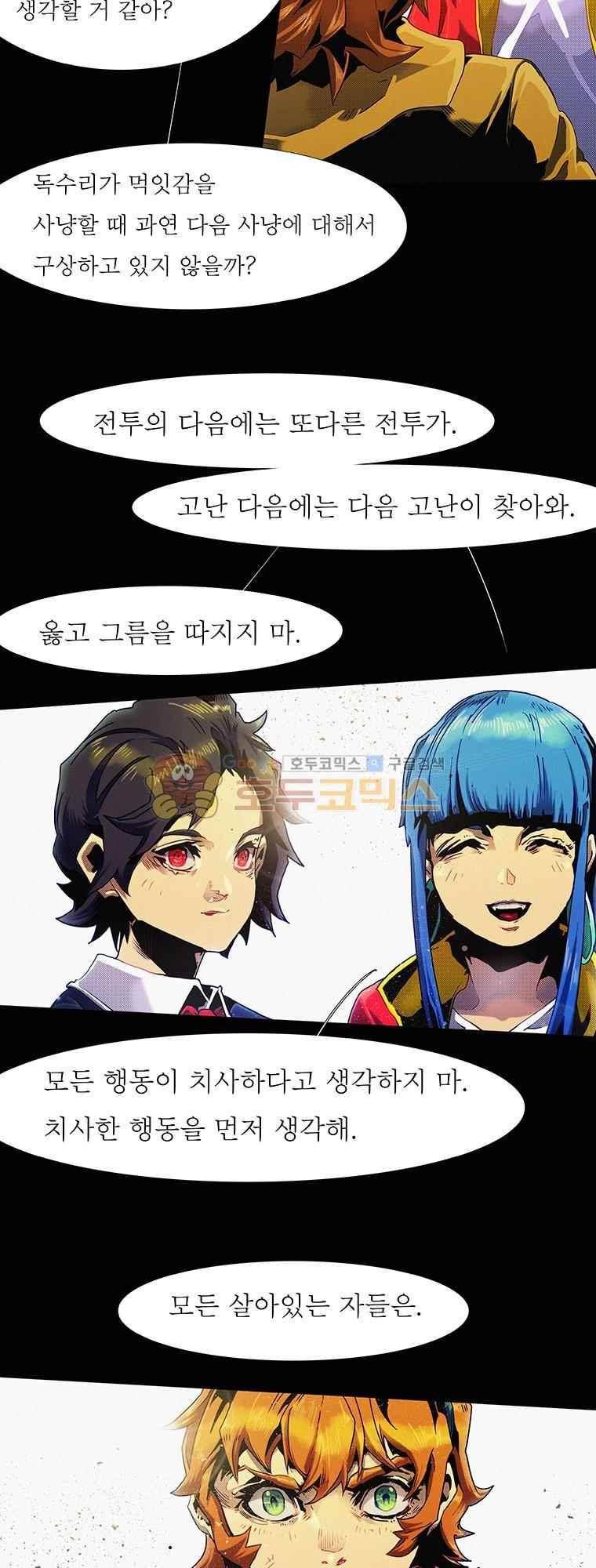 블랙 베히모스 291화 37