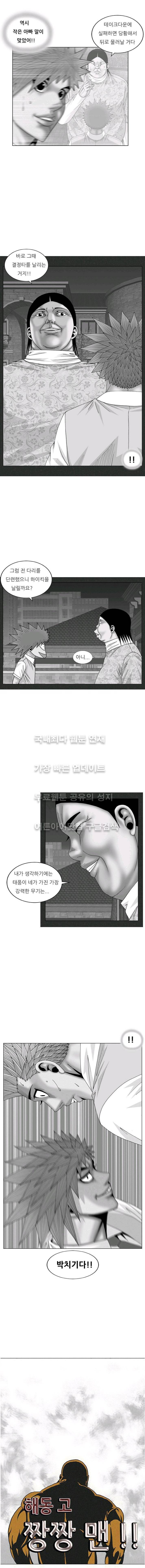 해동고 짱짱맨 120 (1부완결) 1