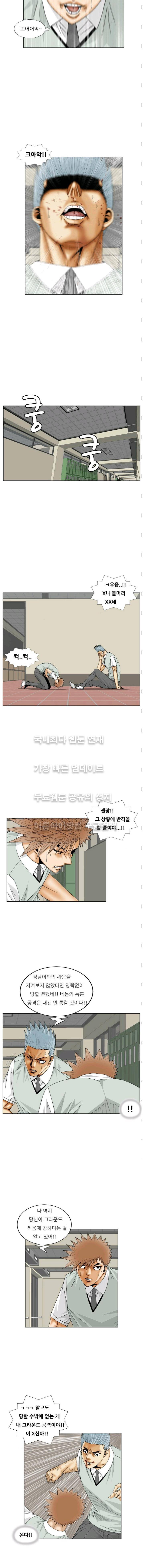 해동고 짱짱맨 120 (1부완결) 3